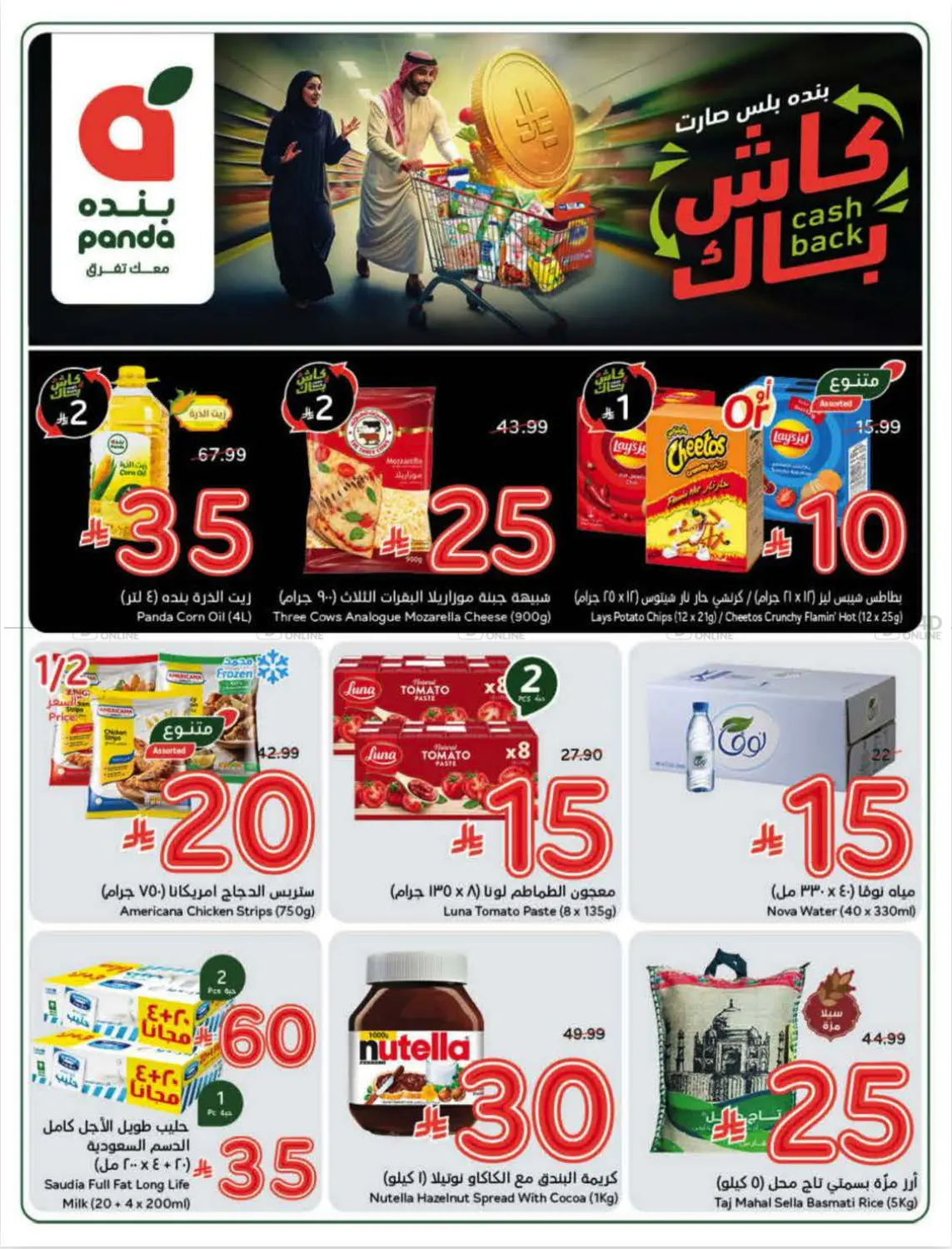 العروض الأسبوعية in الرس