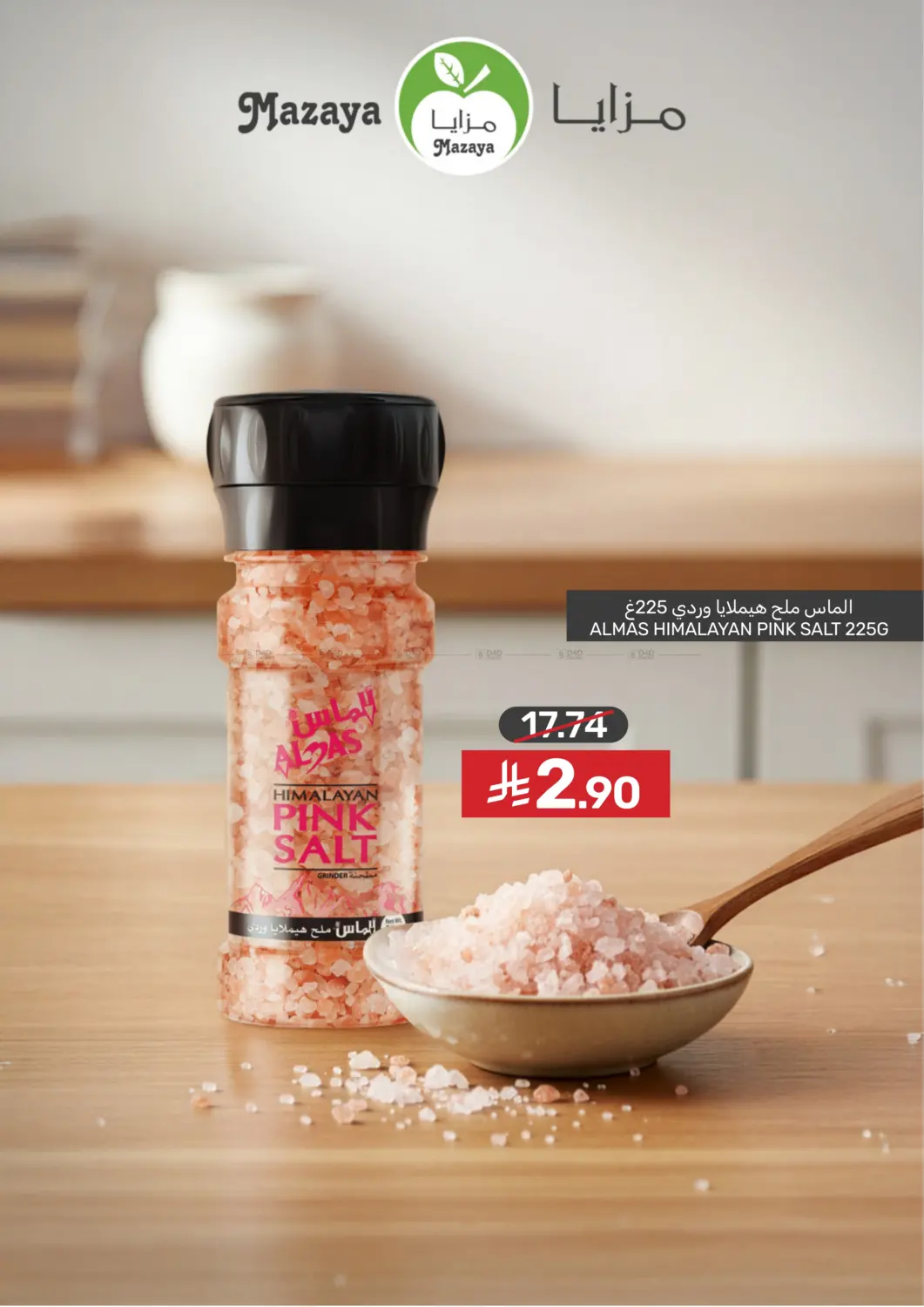 عروض أوفر توفير أكثر in سيهات