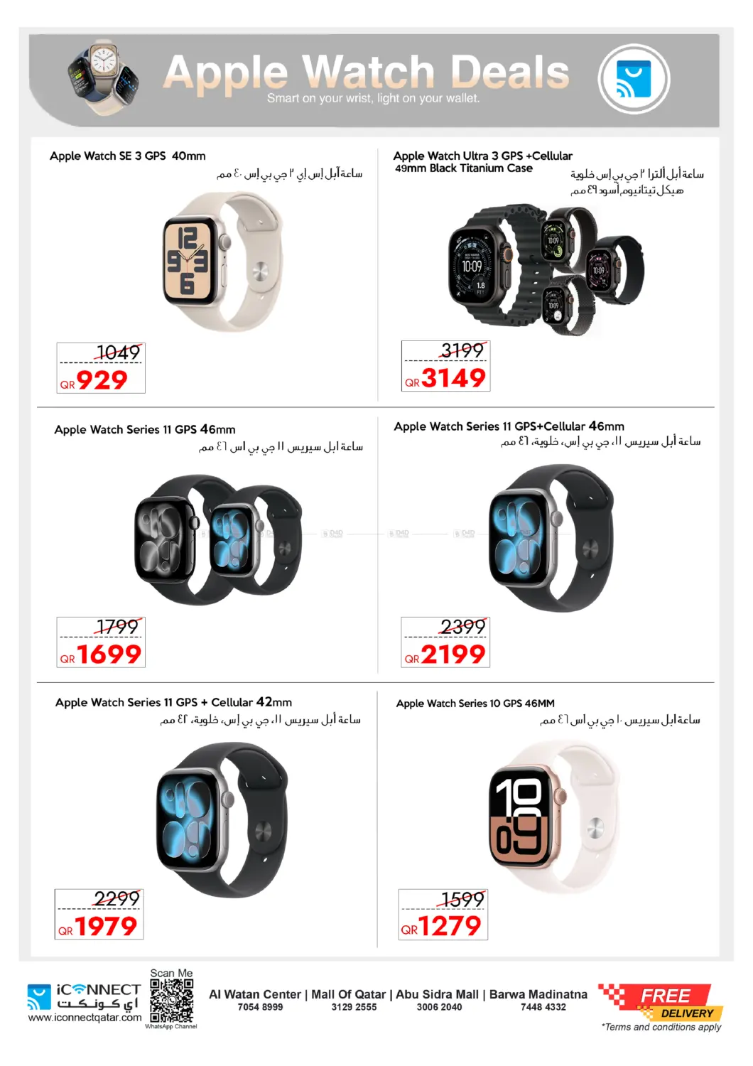 Ooffers Apple Tech in Al Wakra