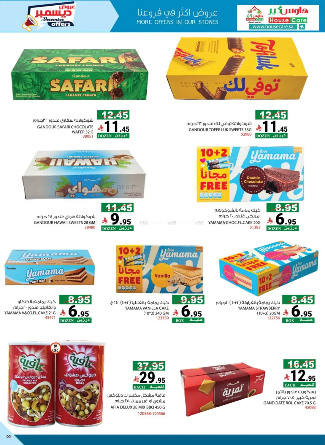 عروض ديسمبر in مكة المكرمة