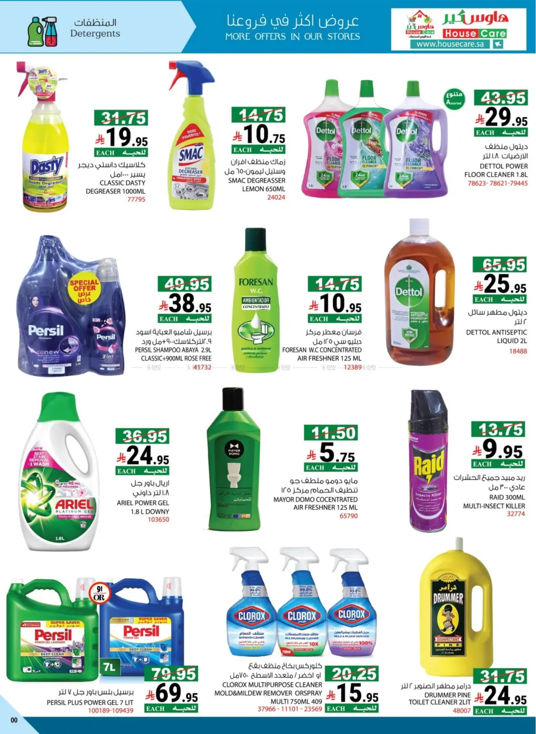 عروض ديسمبر in مكة المكرمة