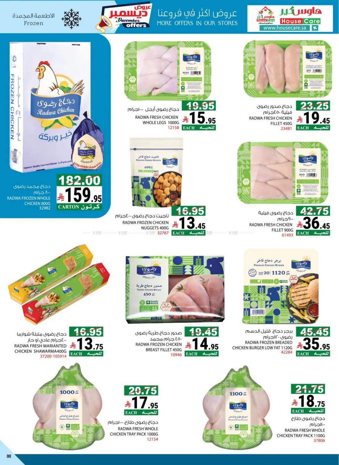 عروض ديسمبر in مكة المكرمة