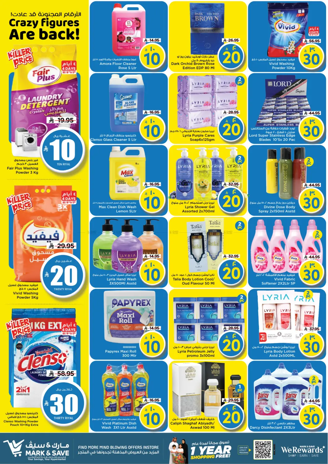 Crazy Figures Are Back! in Al Hasa