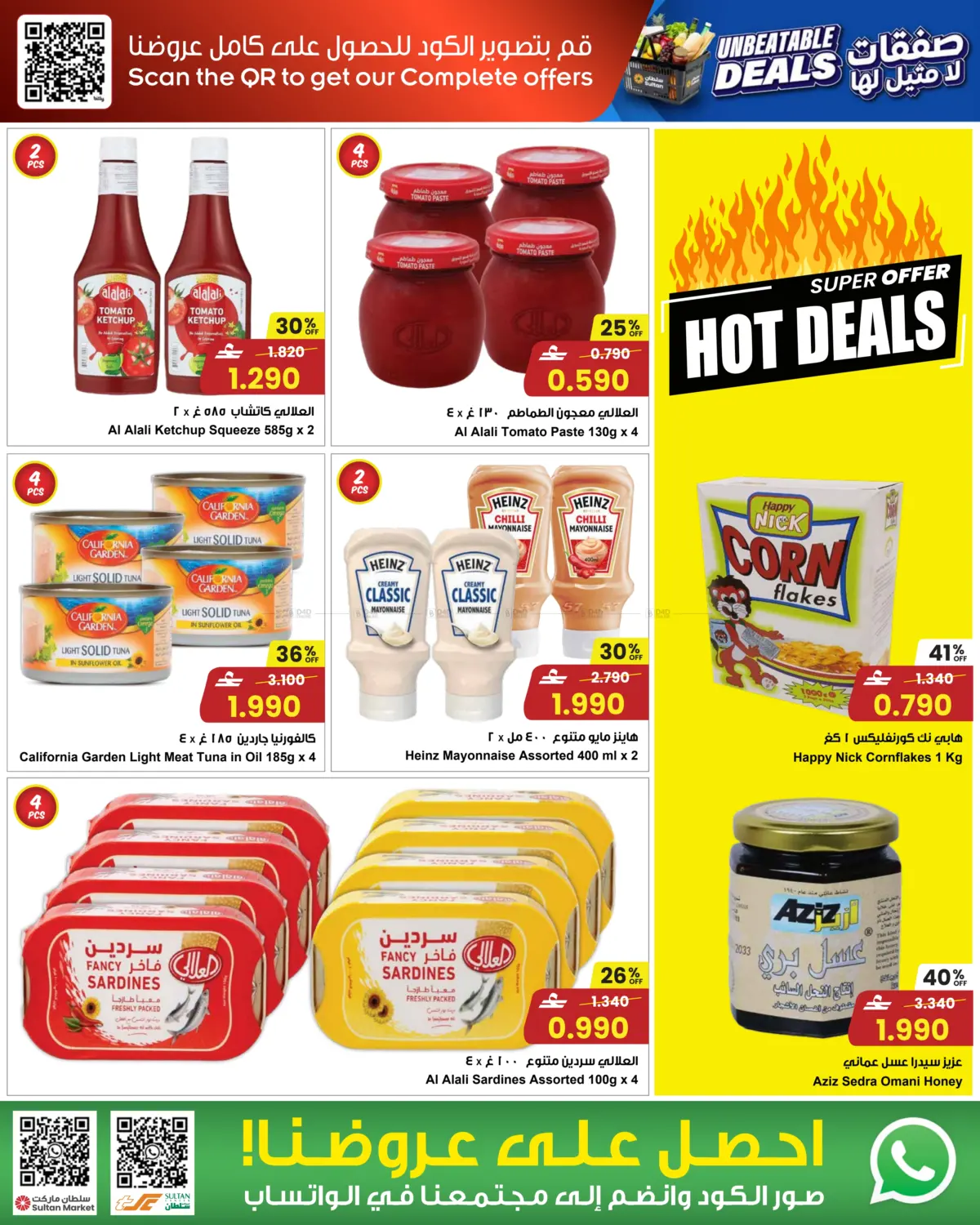 صفقات لا مثيل لها in صُحار‎