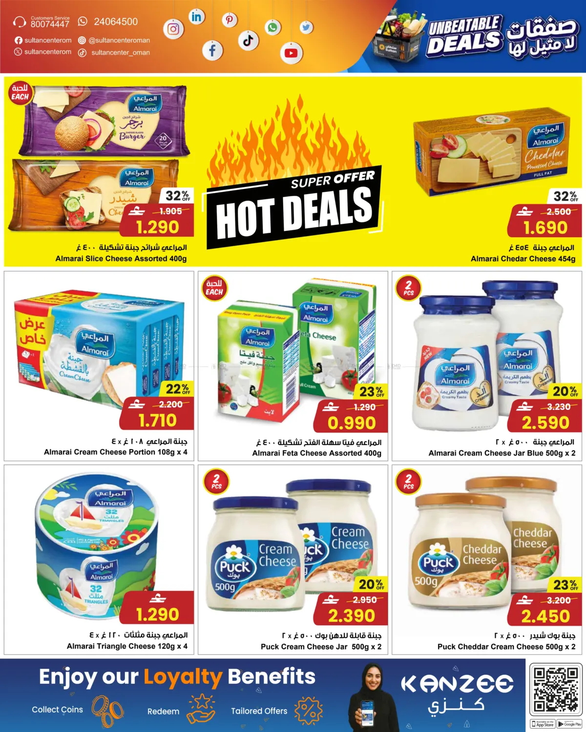 صفقات لا مثيل لها in صُحار‎