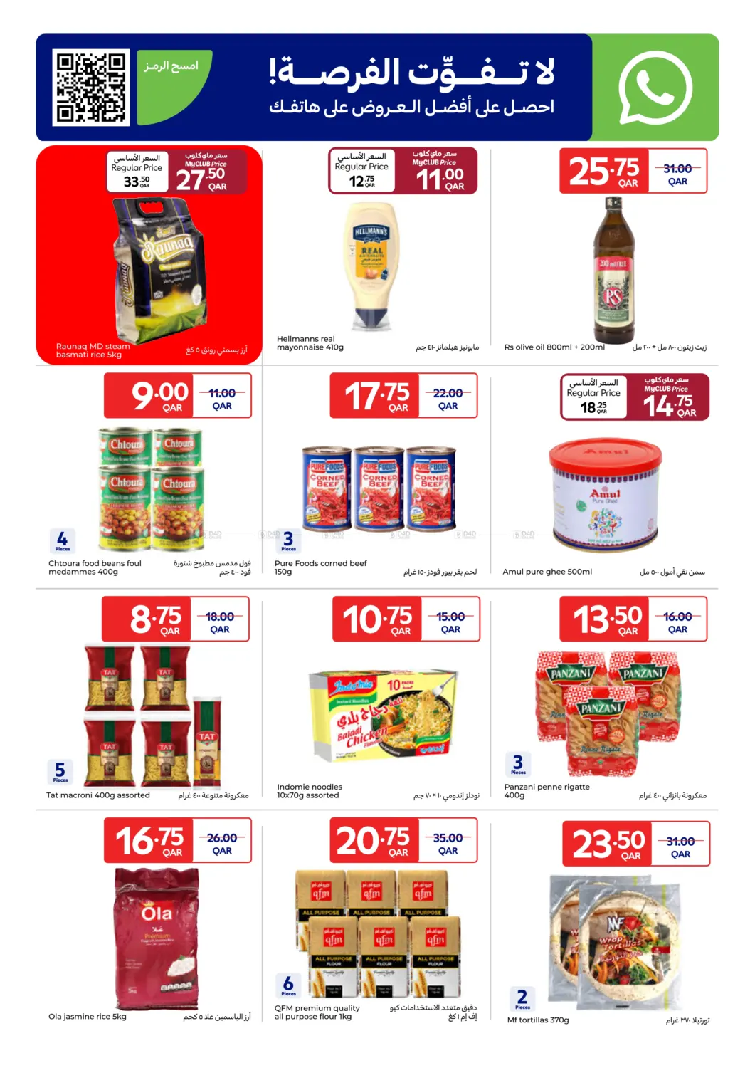 Family Favourites at Sparkling Prices in Al Khor