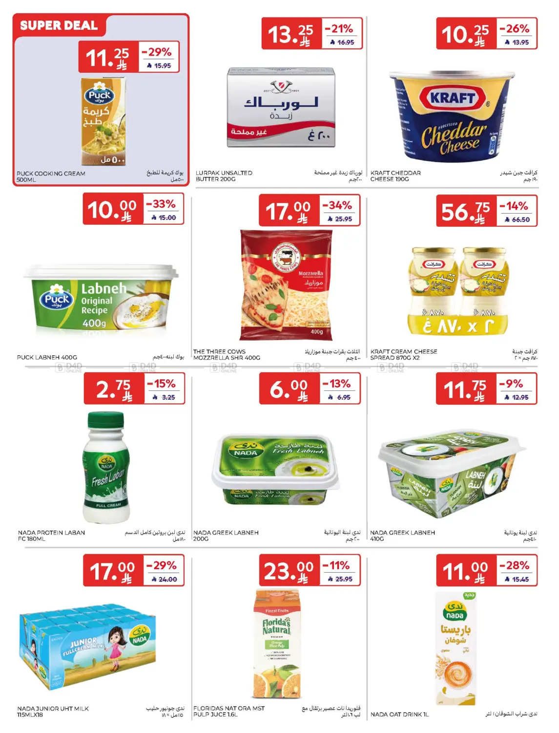 Super Deals in Dammam