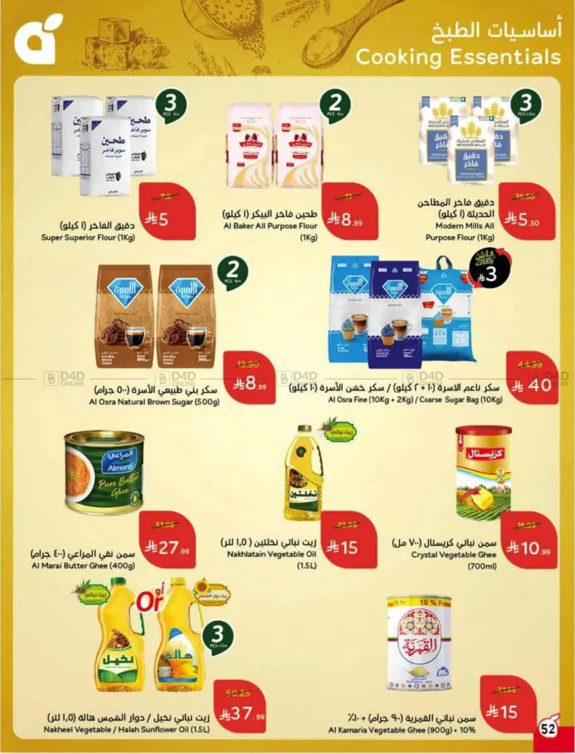 العروض الأسبوعية in الرس