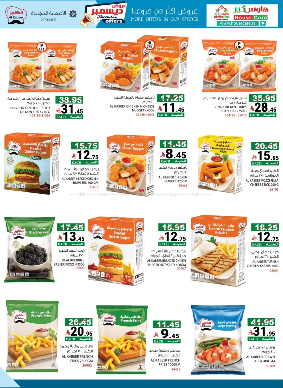 عروض ديسمبر in مكة المكرمة