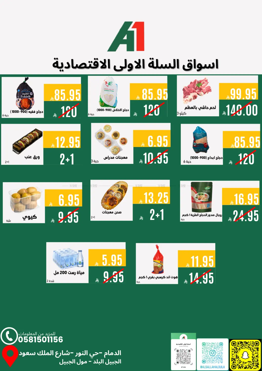 عروض خاصة in الجبيل‎