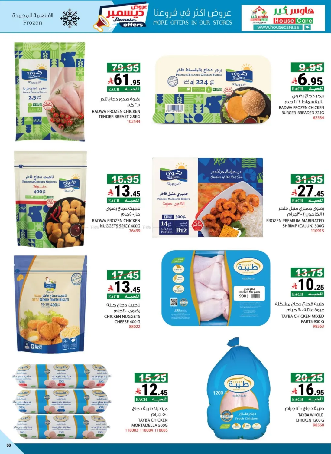 عروض ديسمبر in مكة المكرمة