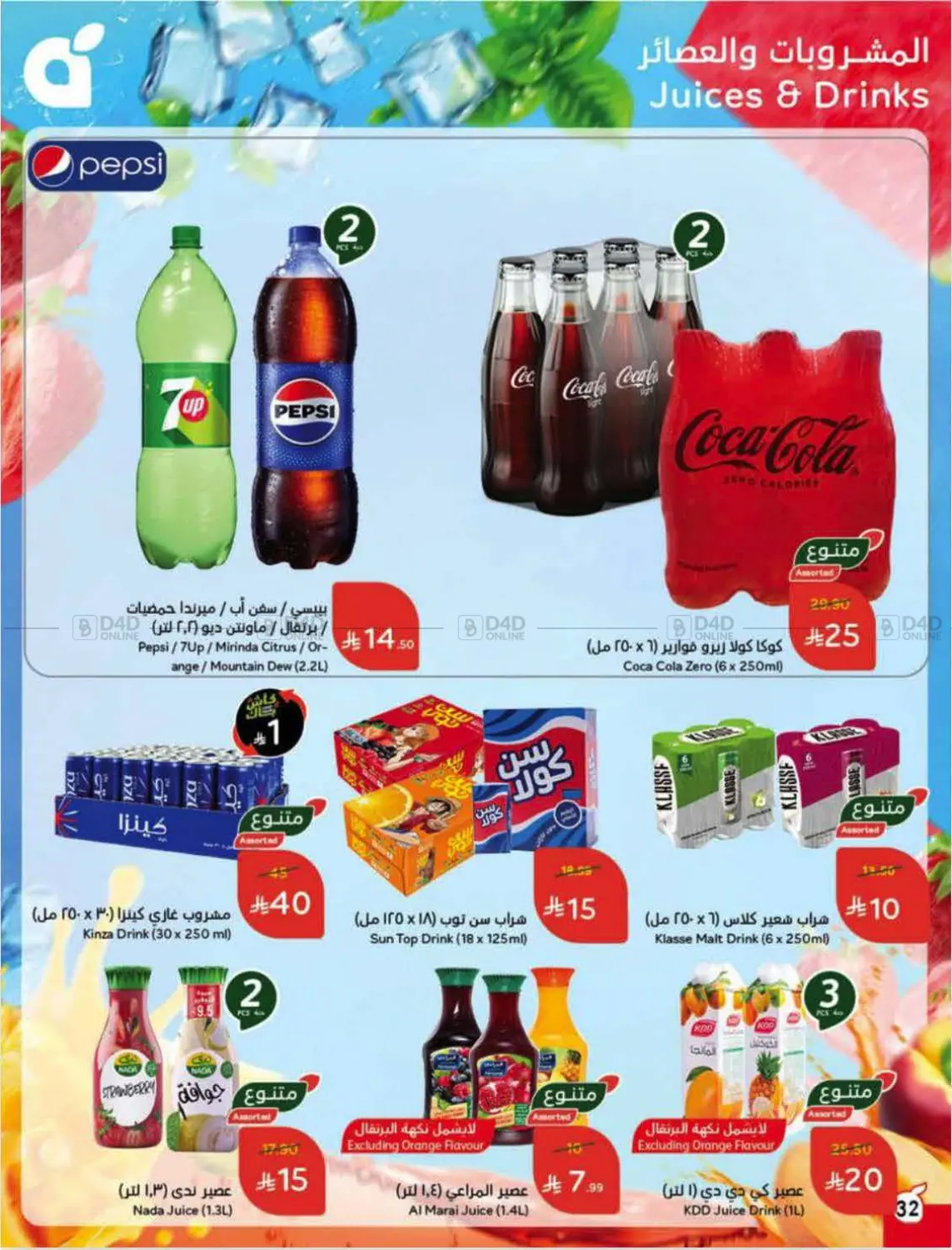 العروض الأسبوعية in الرس