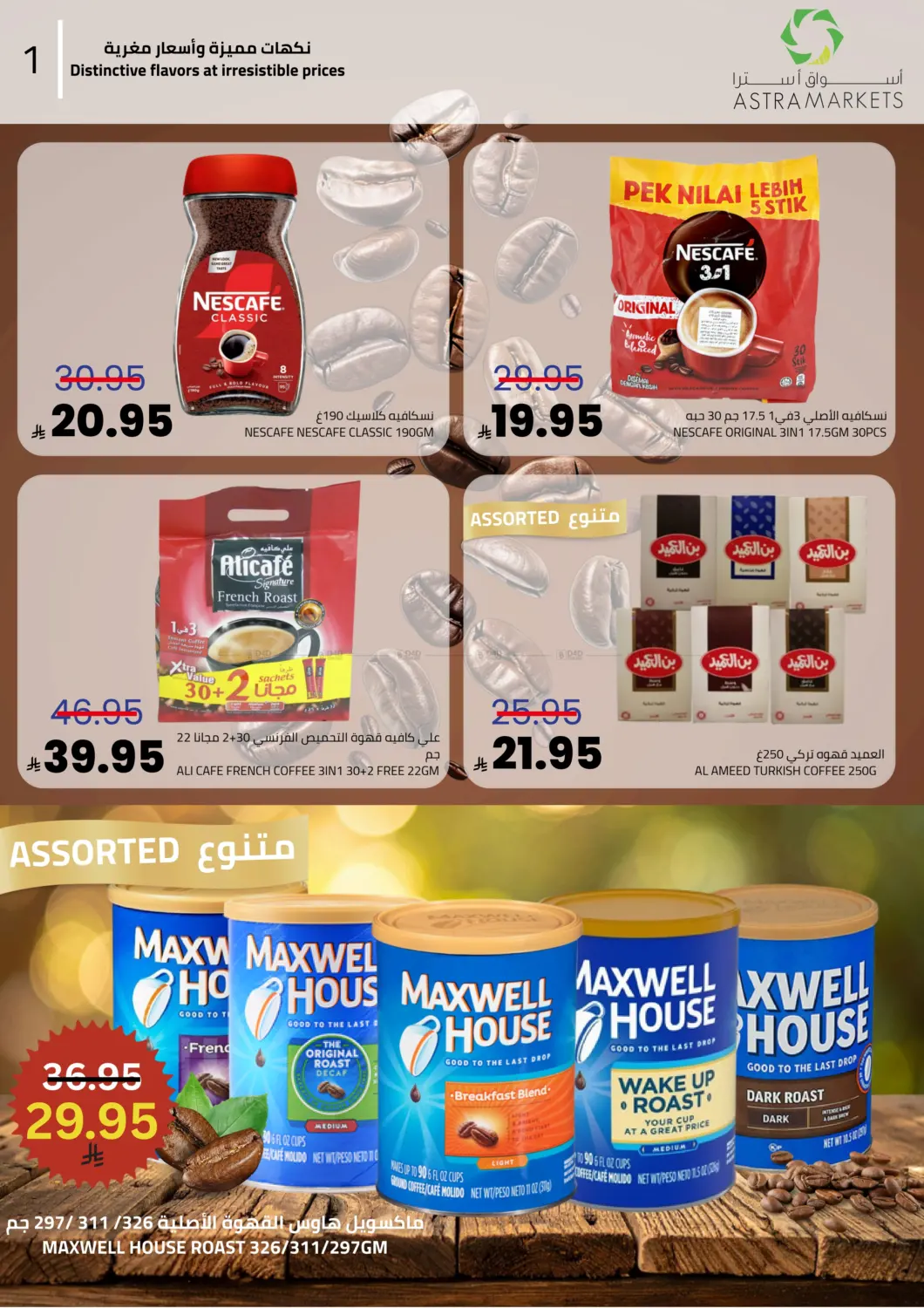 دفء الشتاء يبدأ من عندنا نكهات مميزة وأسعار مغرية in تبوك