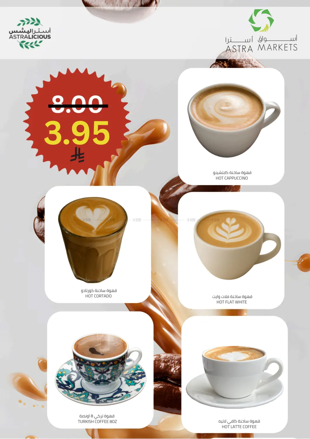 دفء الشتاء يبدأ من عندنا نكهات مميزة وأسعار مغرية in تبوك