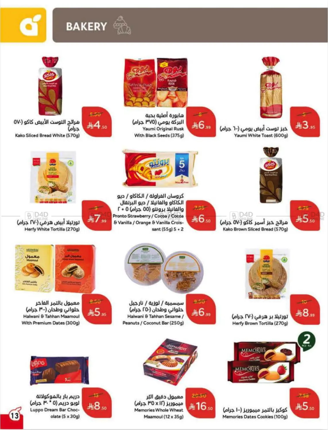 العروض الأسبوعية in الرس