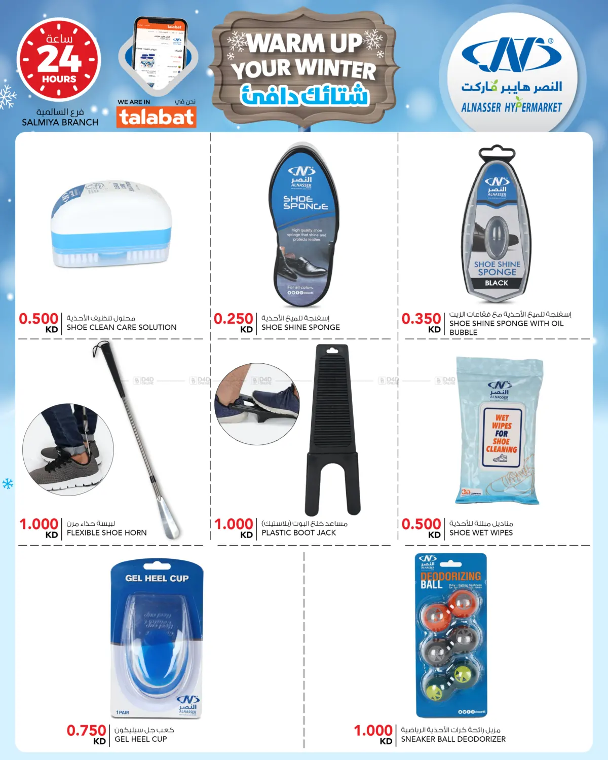 شتائك دافئ in مدينة الكويت