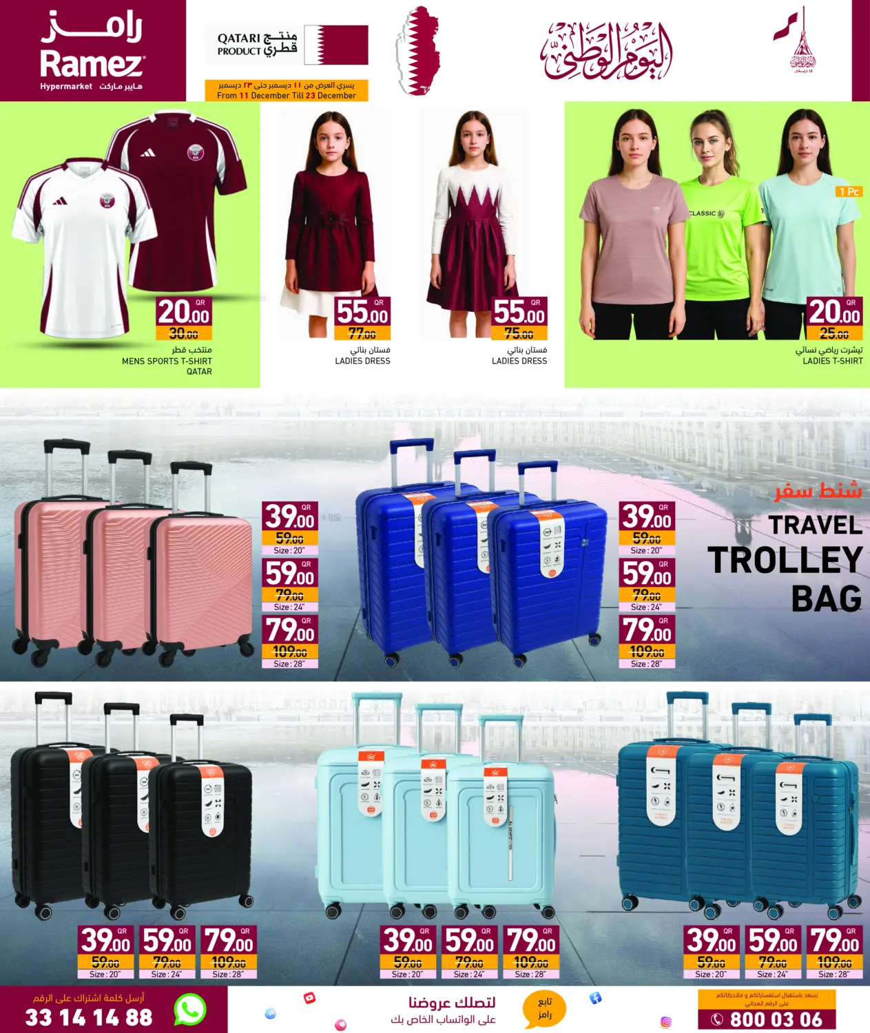 National Day in Al Rayyan