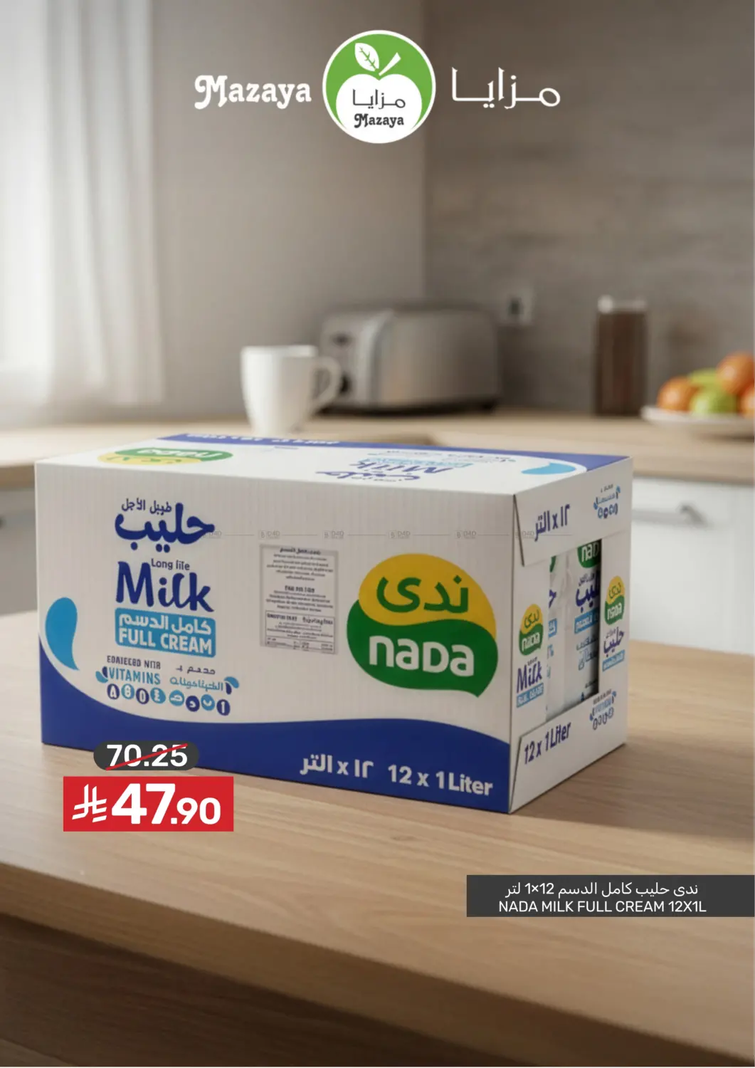 عروض أوفر توفير أكثر in سيهات