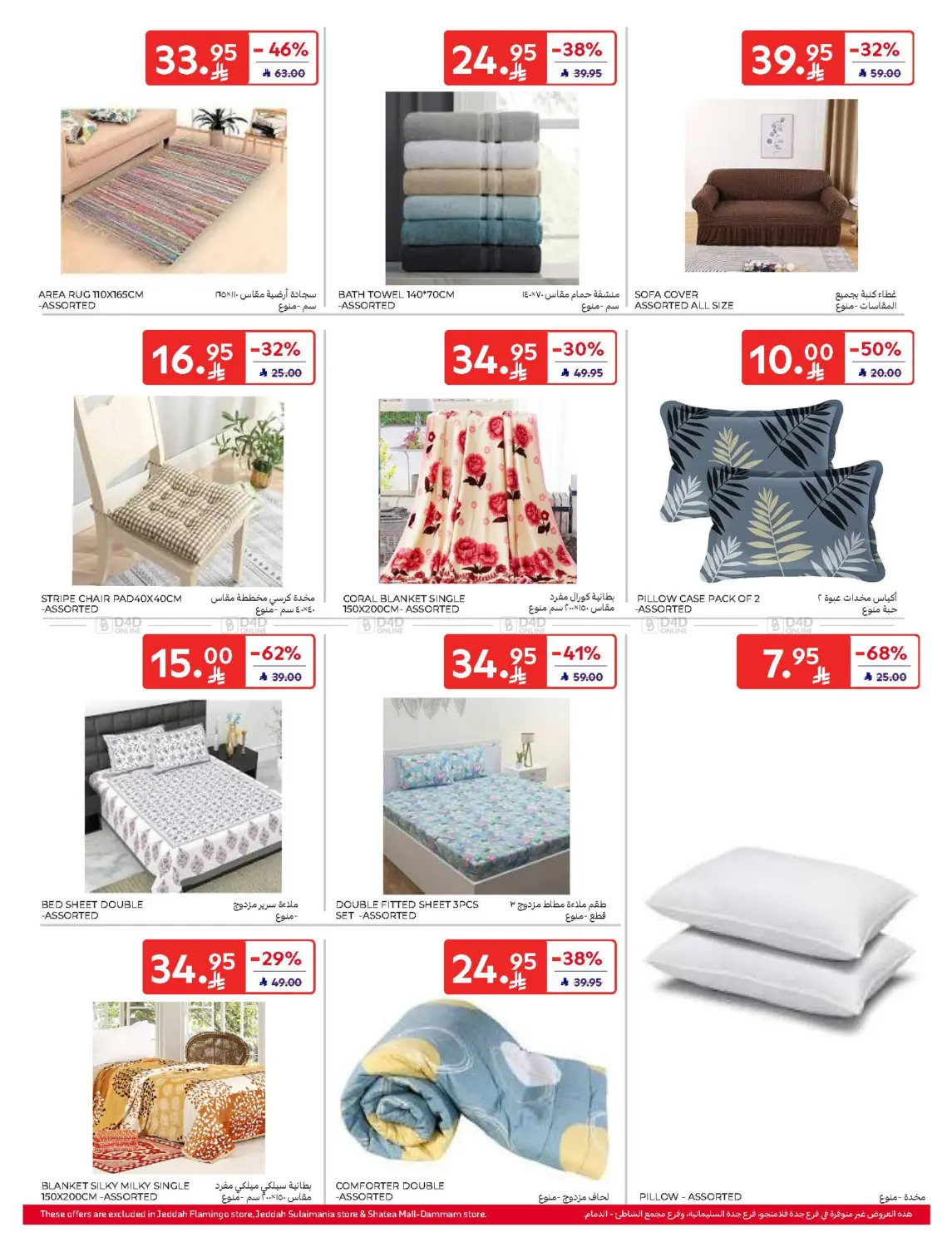 Super Deals in Dammam