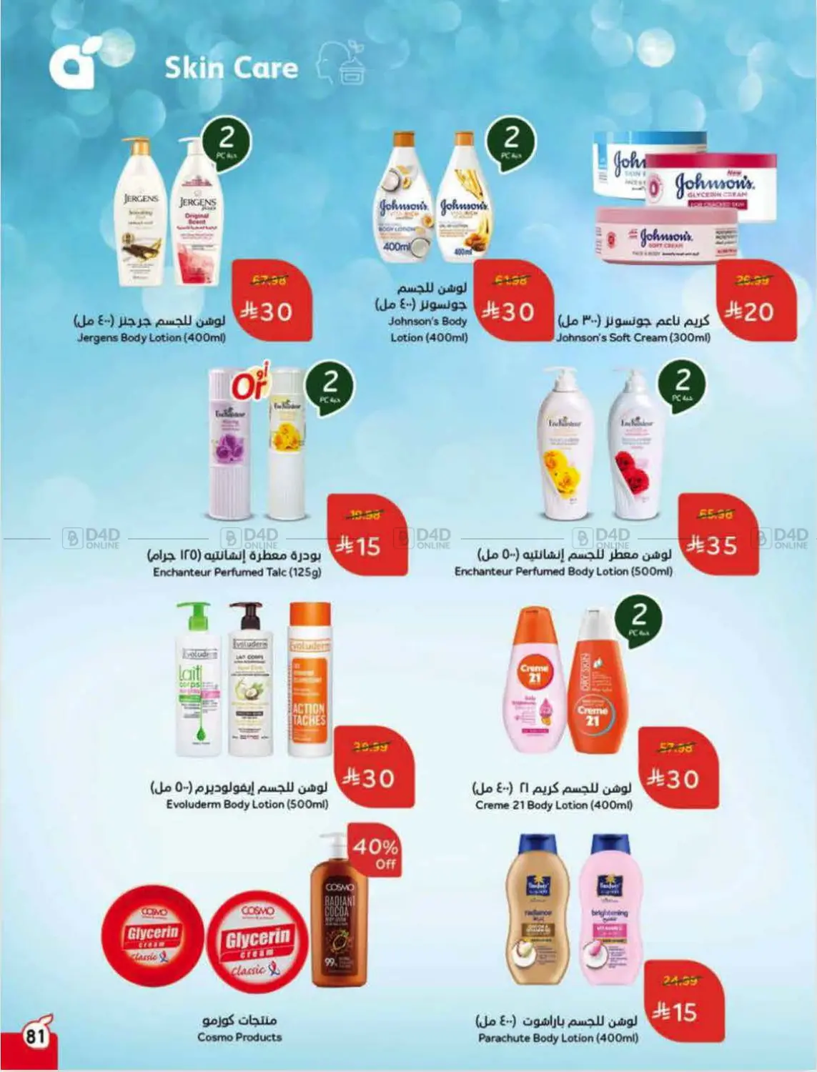 العروض الأسبوعية in الرس