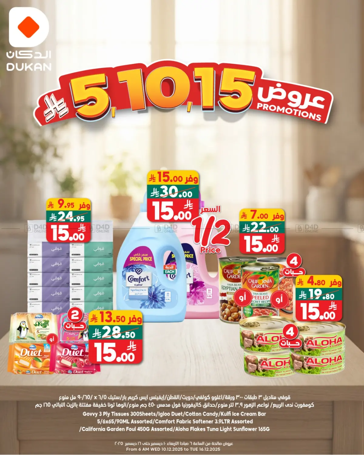 5,10,15 SAR Promotions in Yanbu