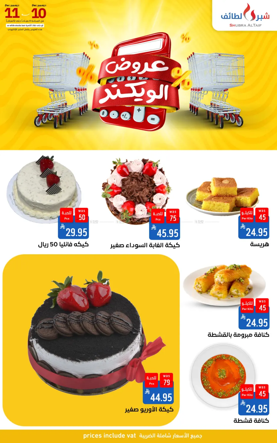 Weekend Offers in Ta'if