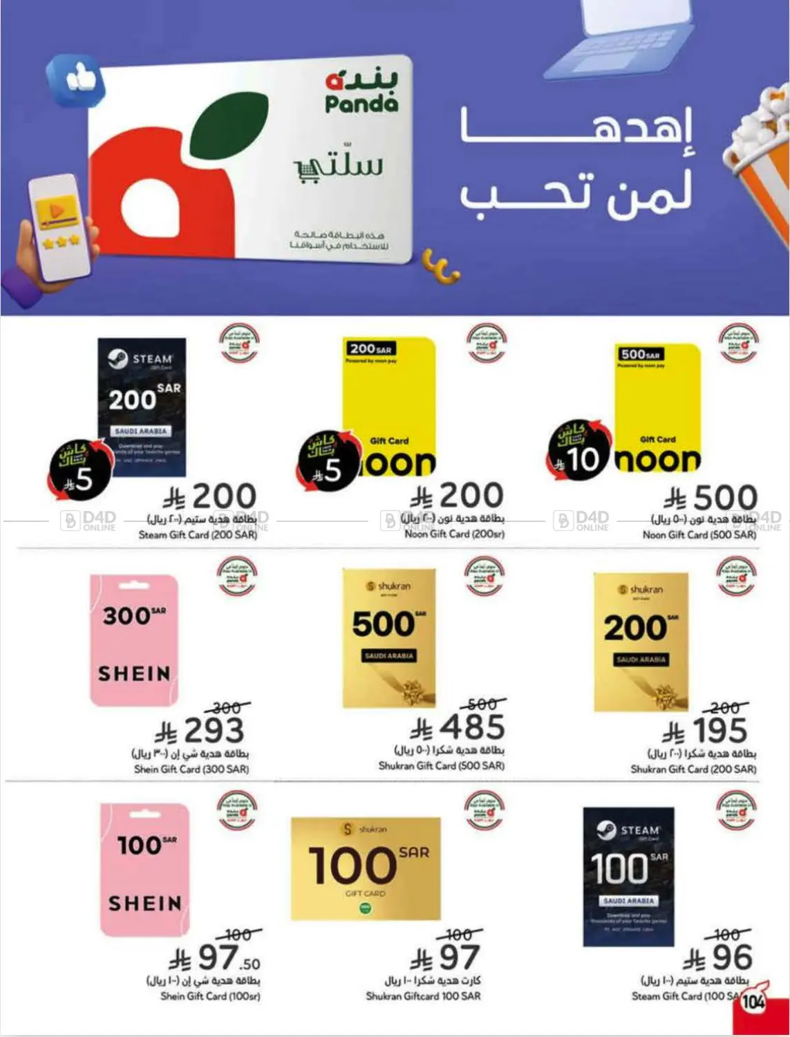 العروض الأسبوعية in الرس