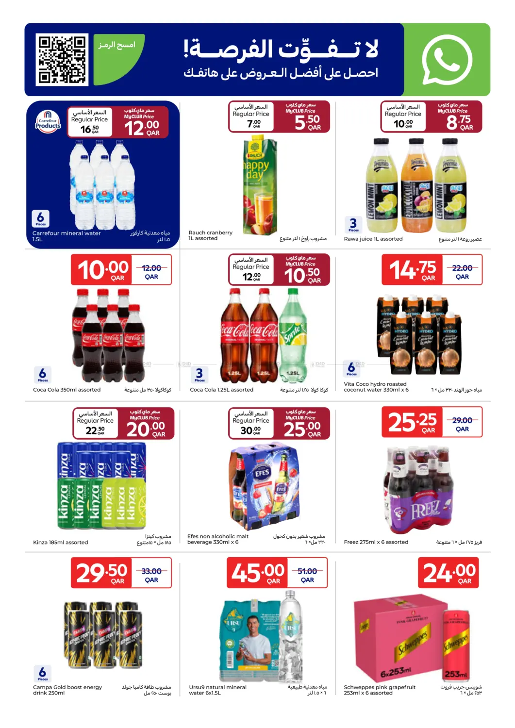 Family Favourites at Sparkling Prices in Al Khor