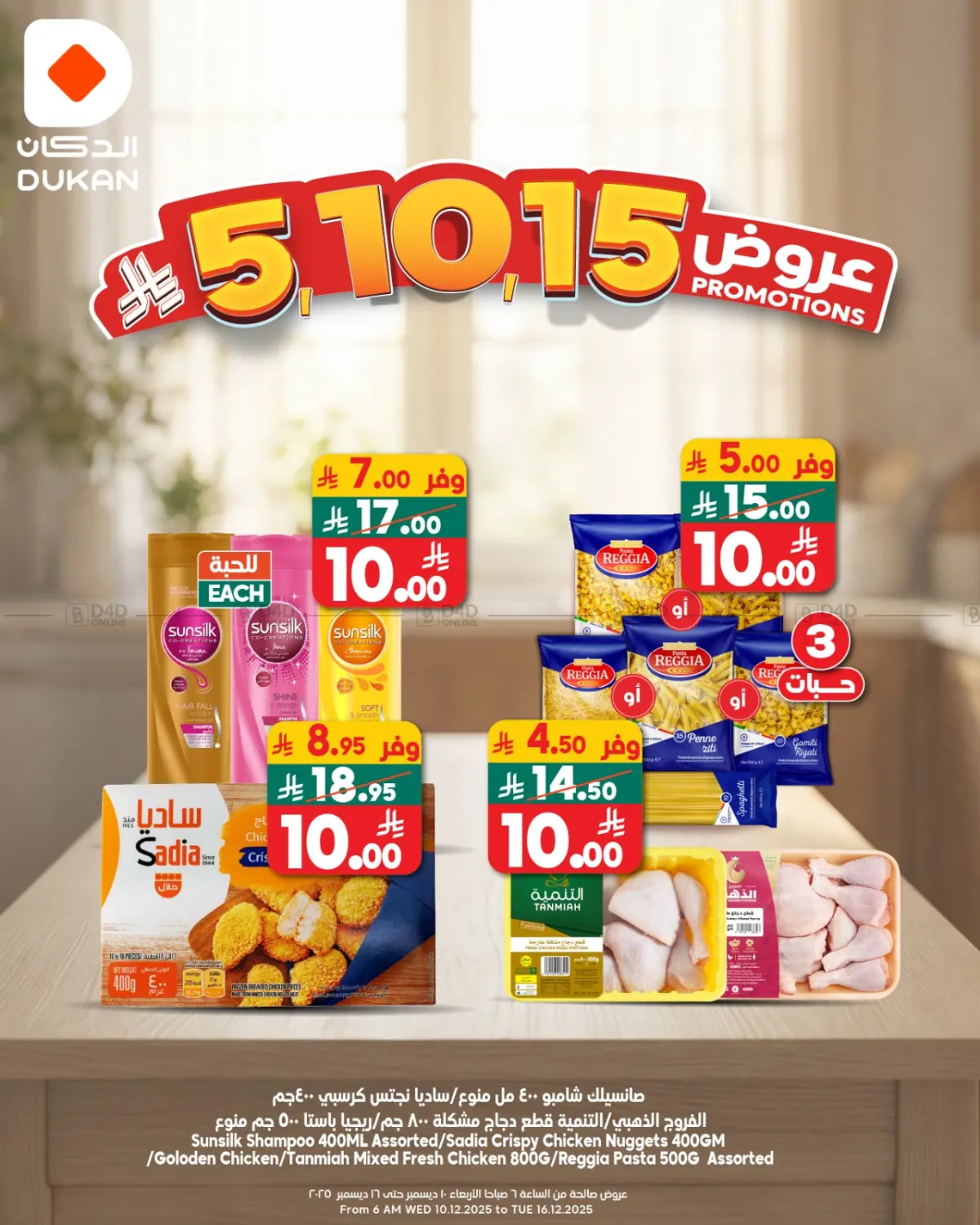 5,10,15 SAR Promotions in Yanbu