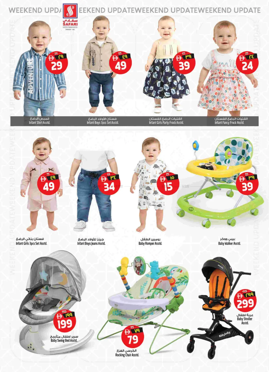 Festive Vibes in Sharjah / Ajman