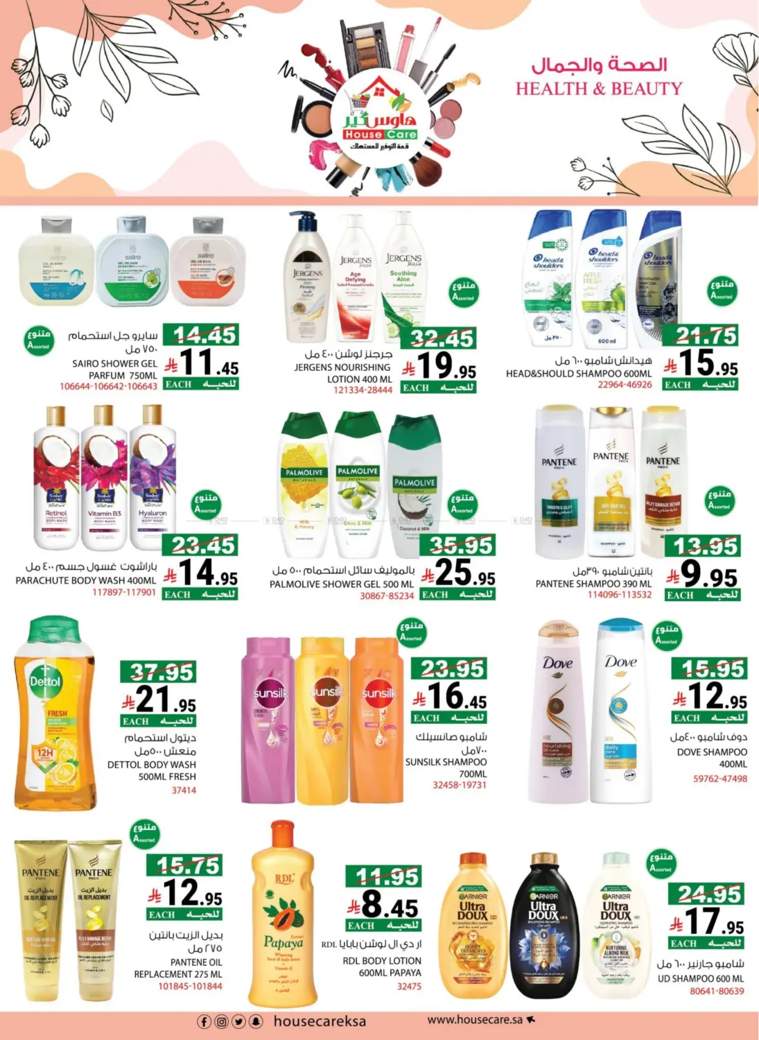 عروض ديسمبر in مكة المكرمة