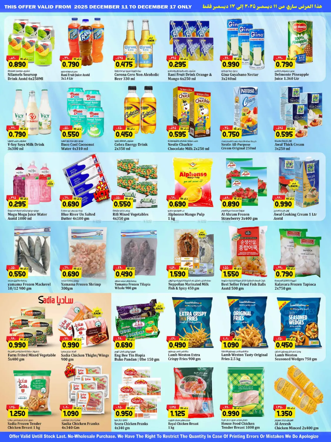 Winter Sale in Ahmadi Governorate