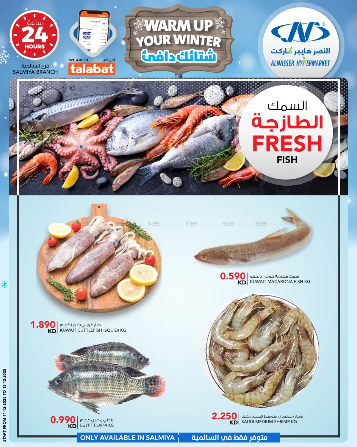 شتائك دافئ in مدينة الكويت