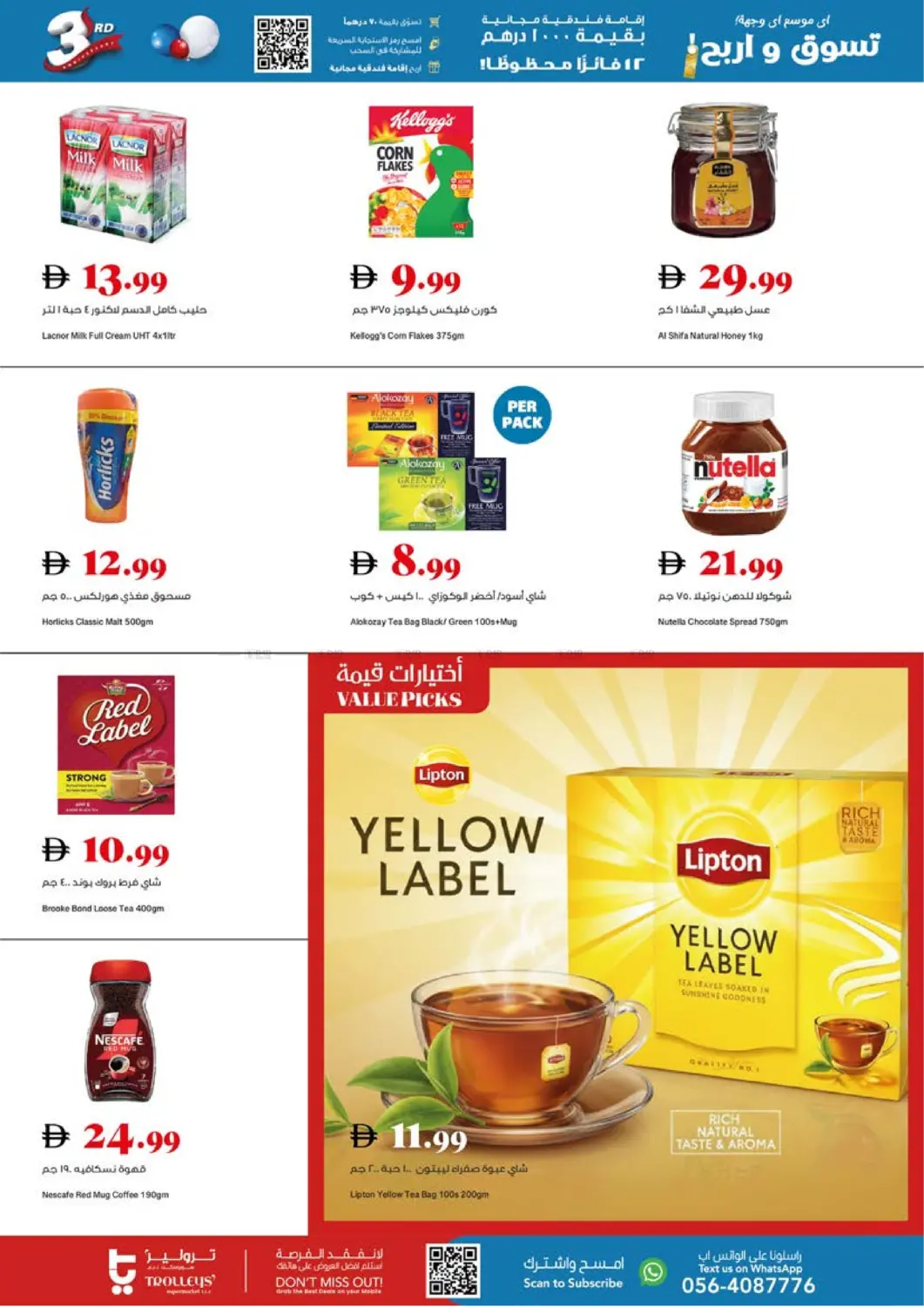 3rd Anniversary in Sharjah / Ajman