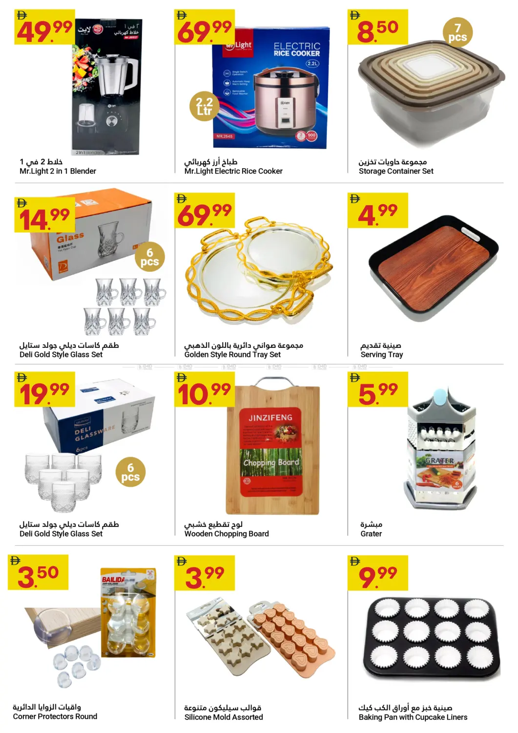 Festive Savers in Abu Dhabi