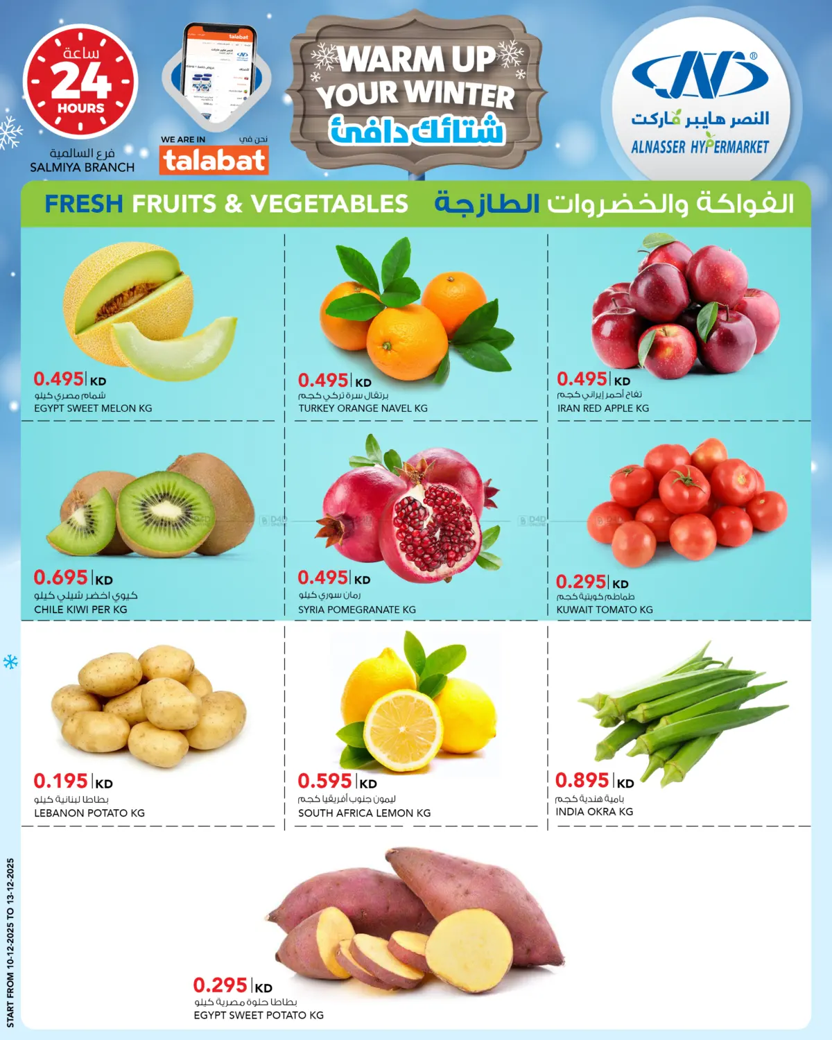 شتائك دافئ in مدينة الكويت