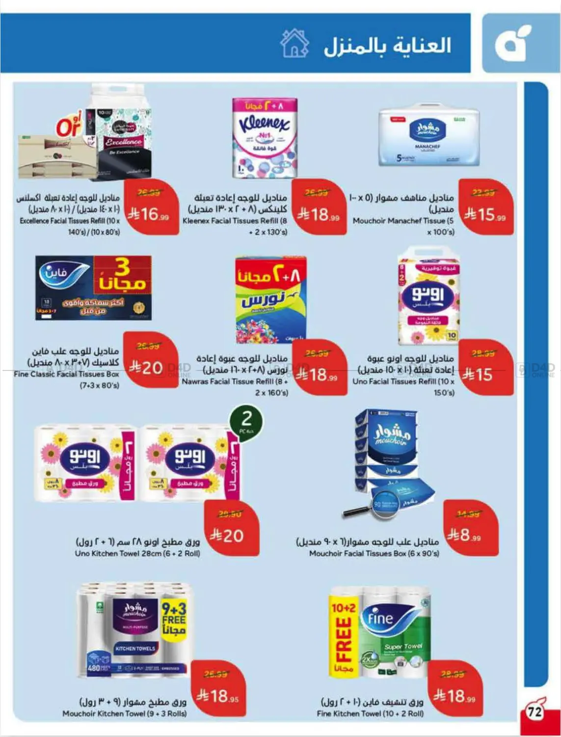 العروض الأسبوعية in الرس