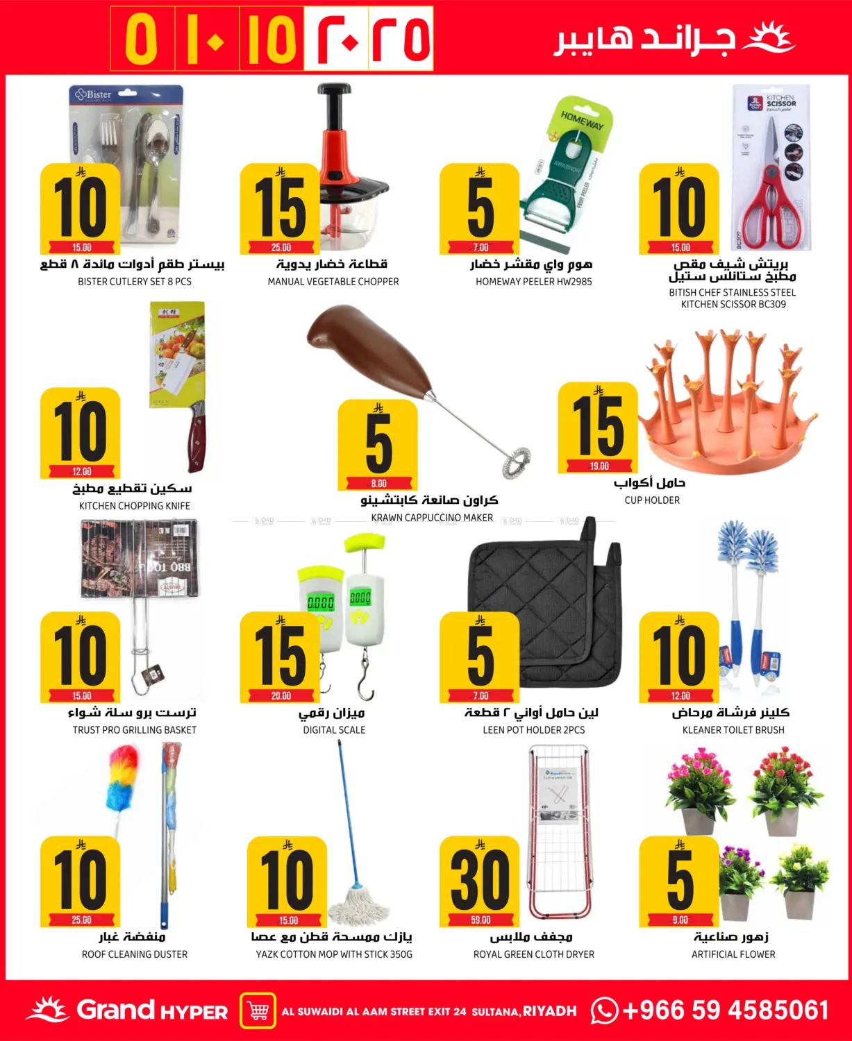 BEST OF 5 10 15 20 25 in Riyadh