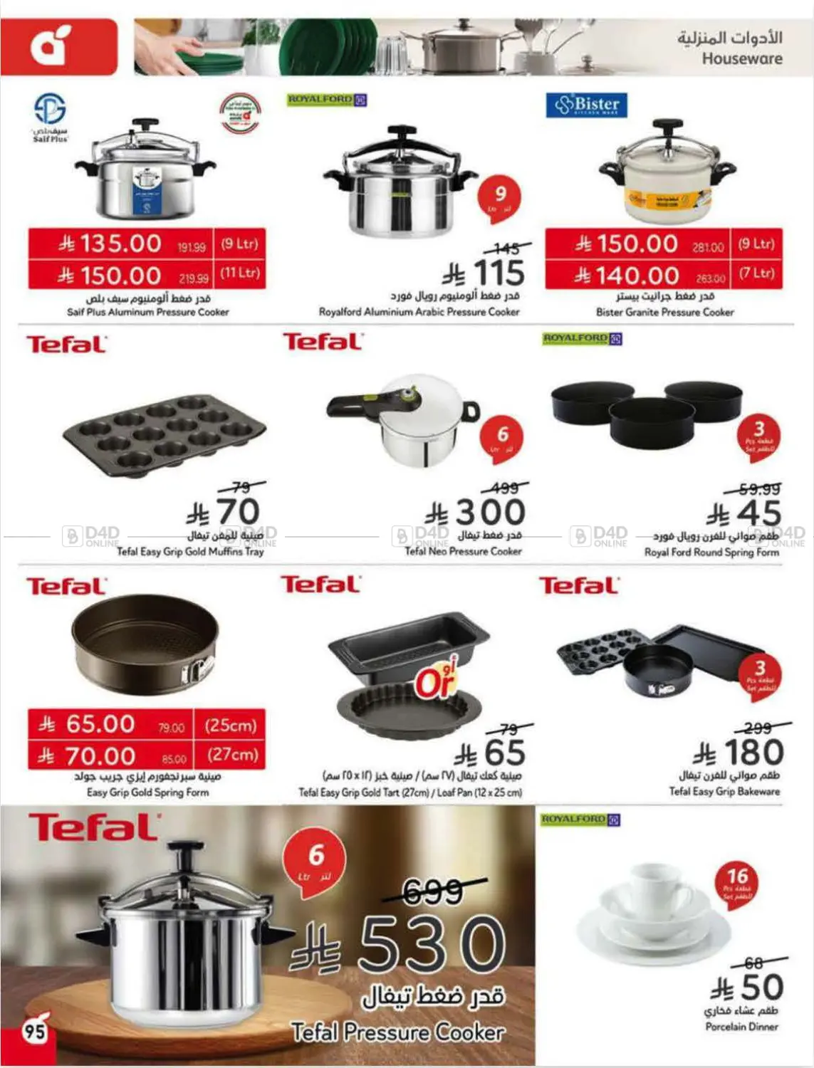 العروض الأسبوعية in الرس