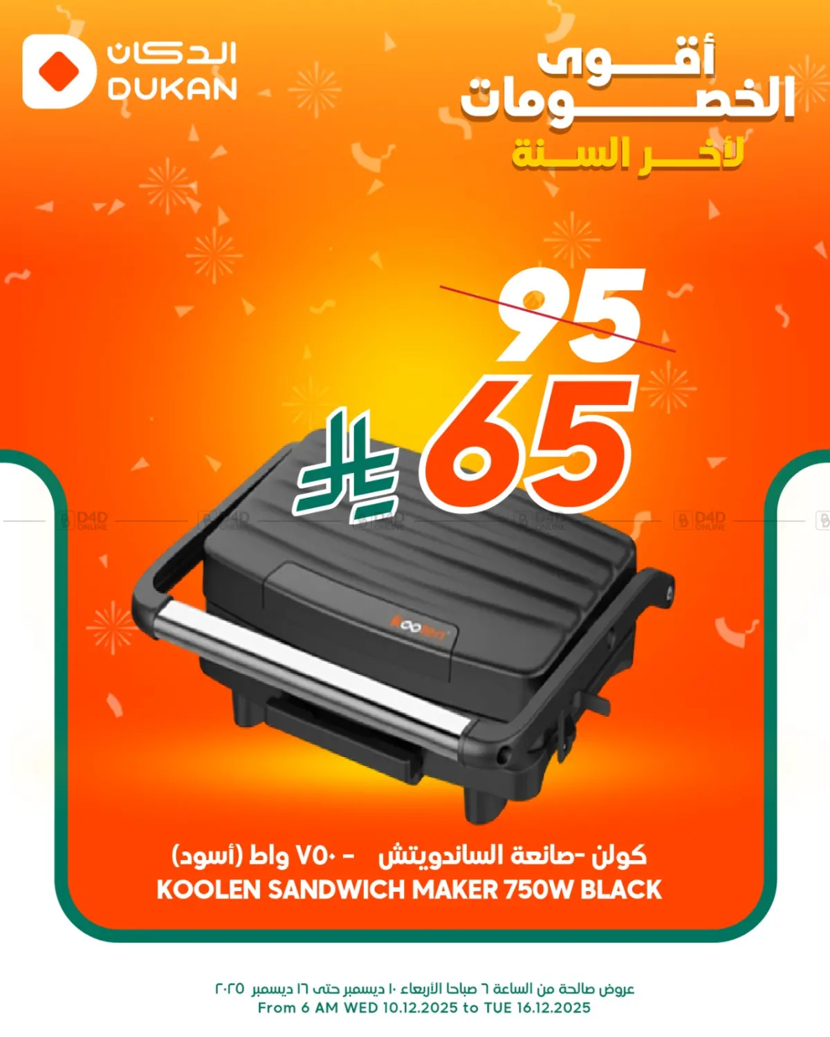 The Biggest End Of Year Discount in Ta'if