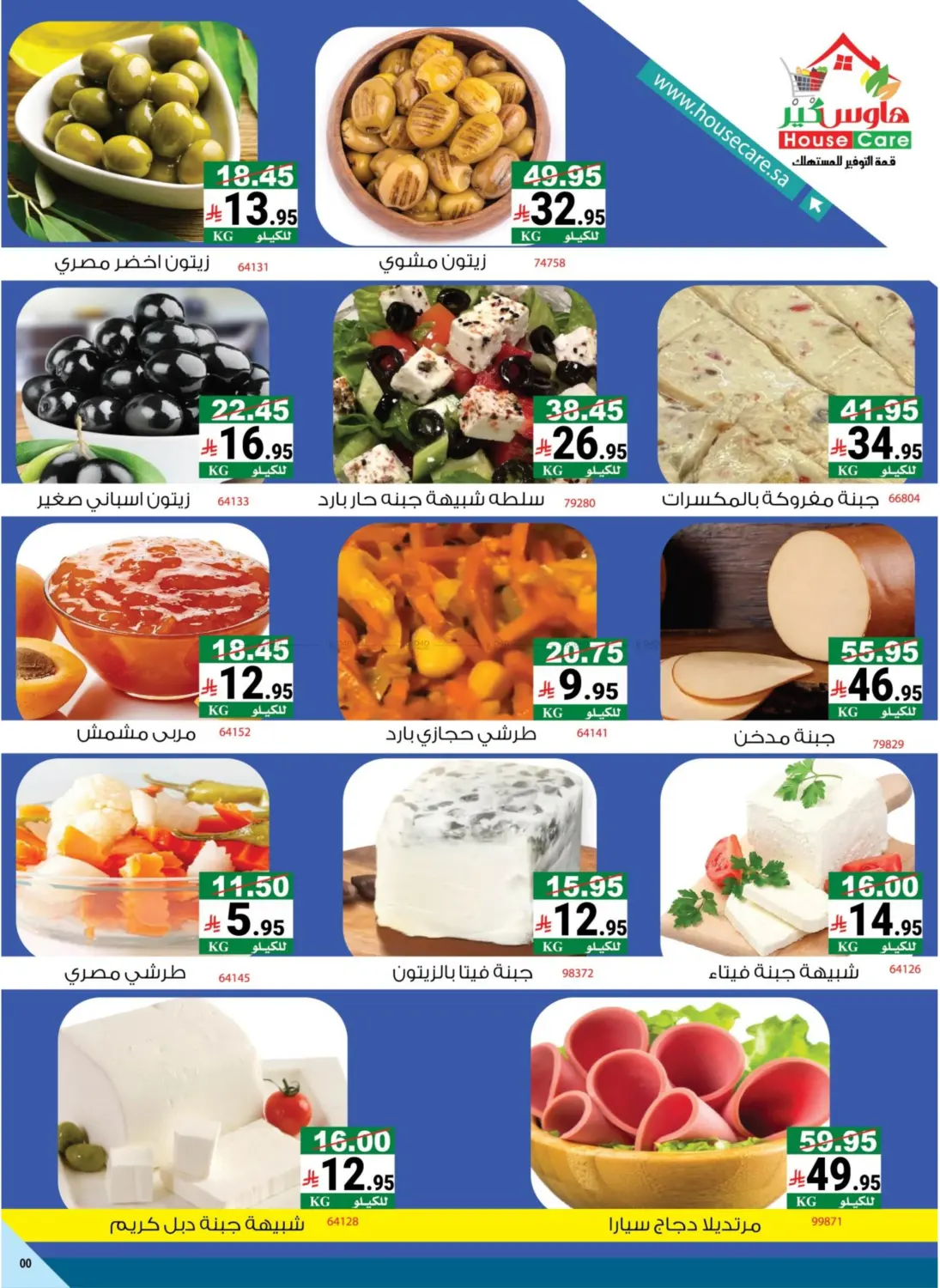 عروض ديسمبر in مكة المكرمة