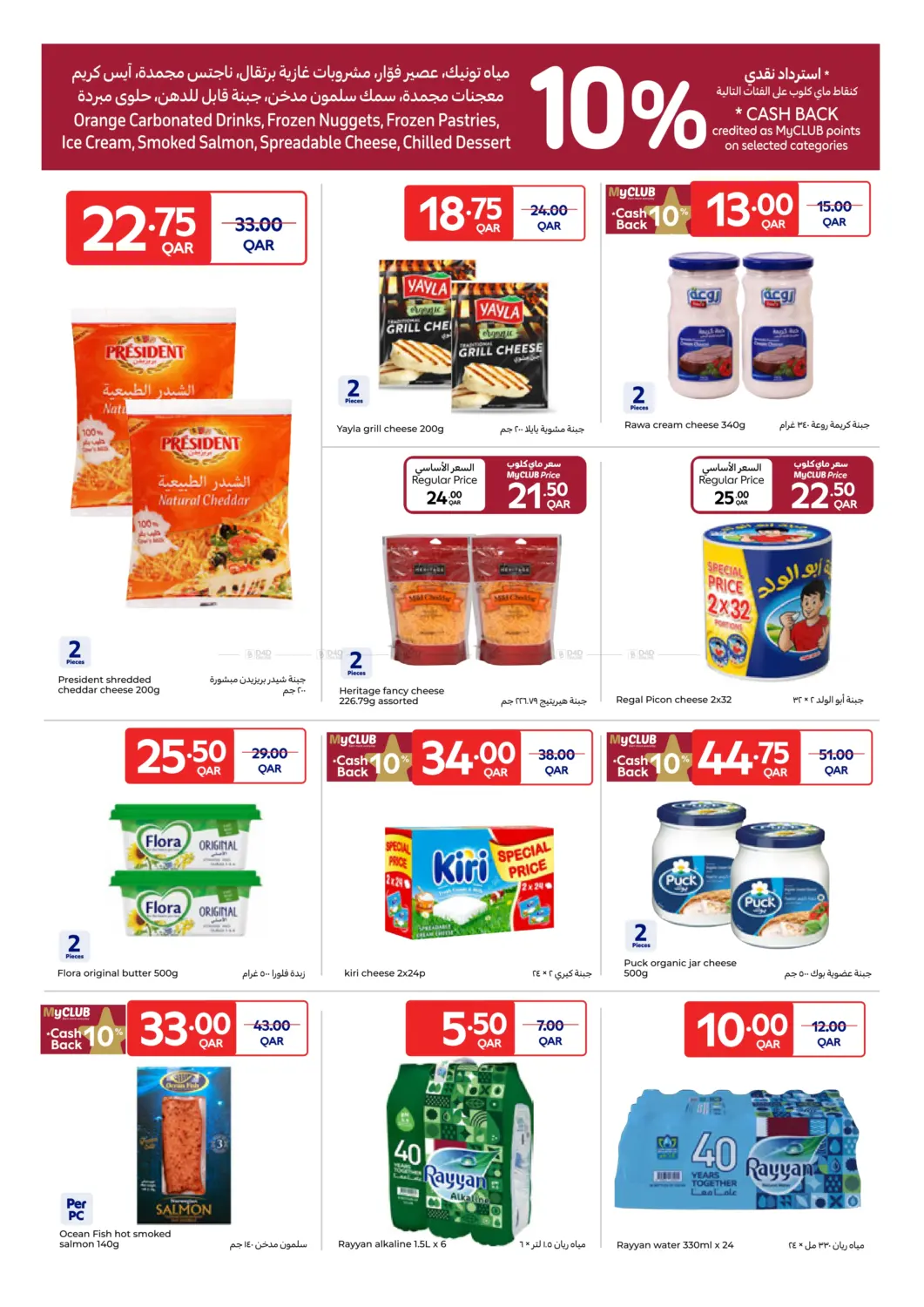 Family Favourites at Sparkling Prices in Al Khor