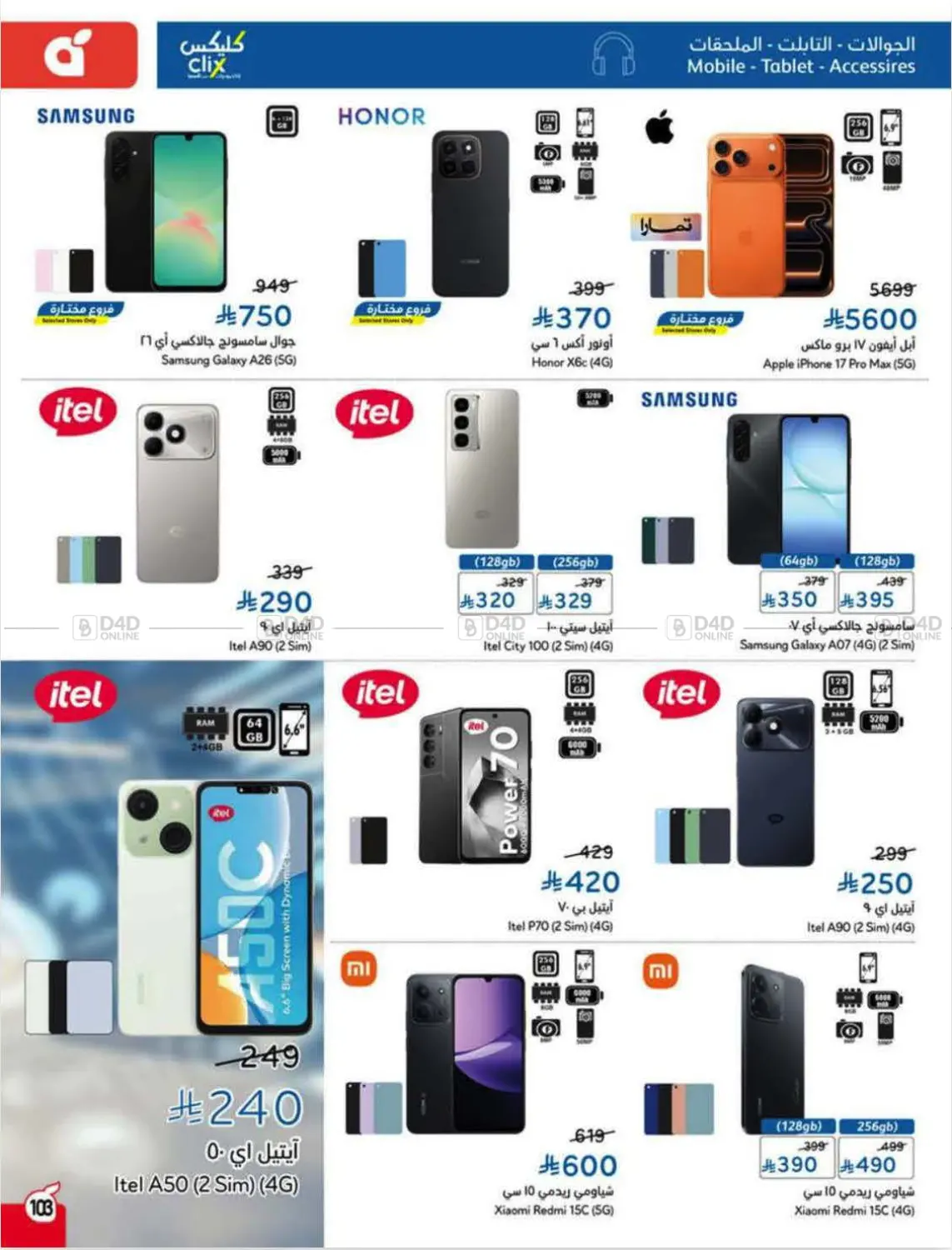 العروض الأسبوعية in الرس