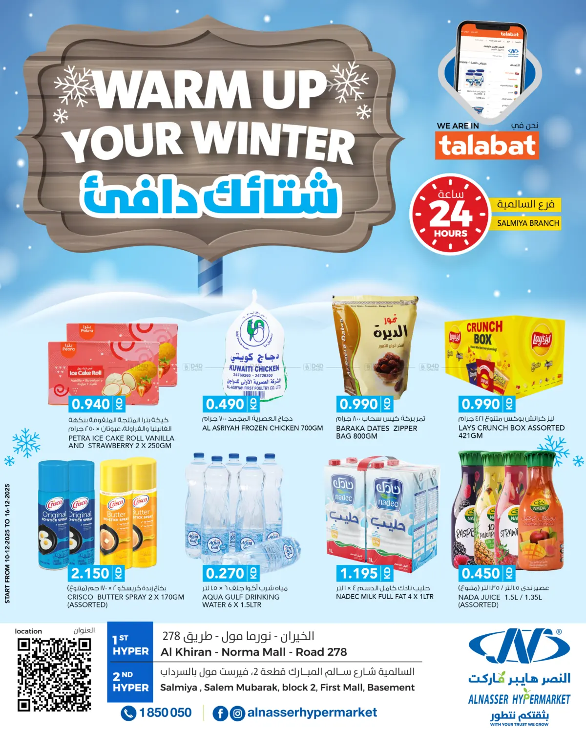 شتائك دافئ in مدينة الكويت