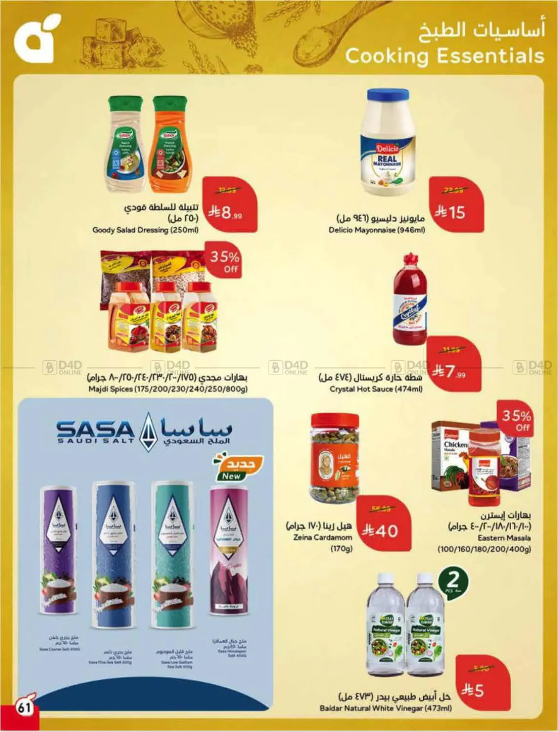 العروض الأسبوعية in الرس