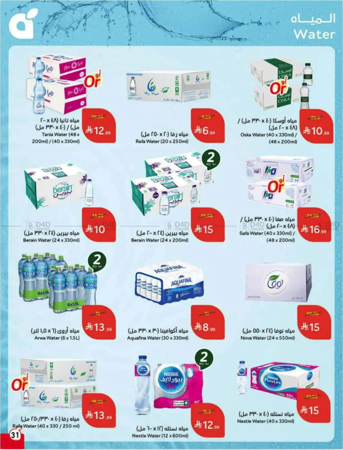 العروض الأسبوعية in الرس