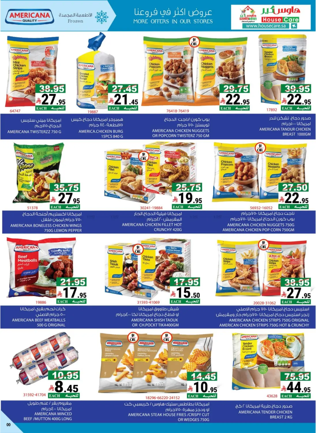 عروض ديسمبر in مكة المكرمة