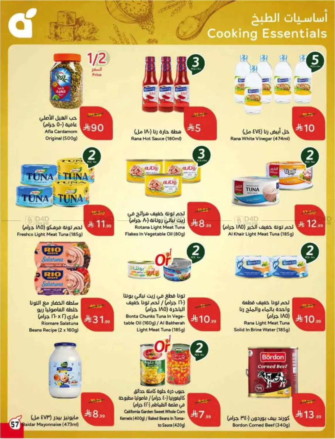 العروض الأسبوعية in الرس