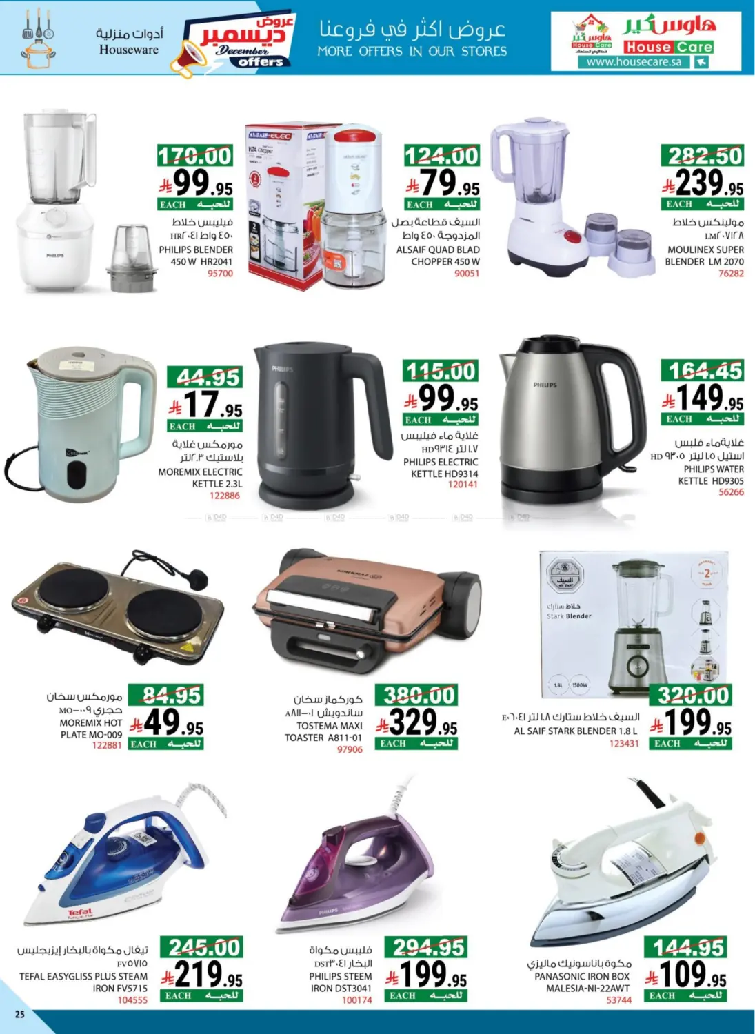 عروض ديسمبر in مكة المكرمة