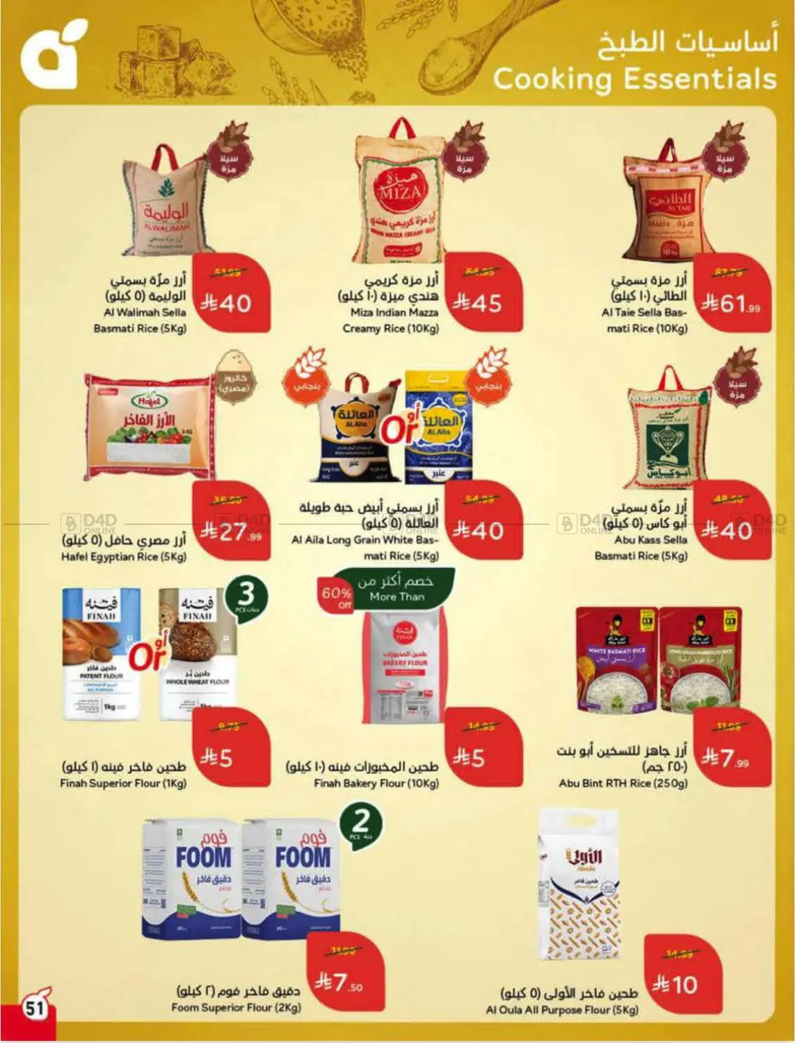 العروض الأسبوعية in الرس